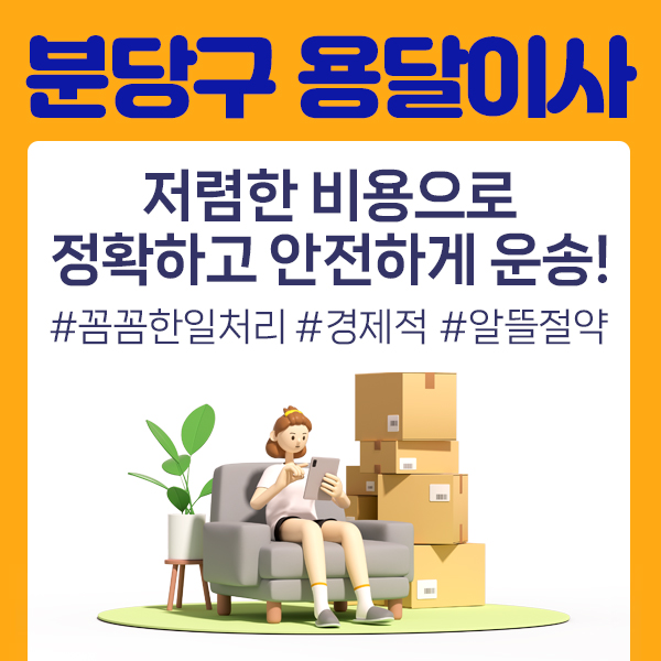 성남용달이사